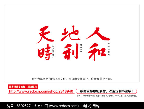 天時地利人和 中華文化的智慧與書法藝術(shù)之美